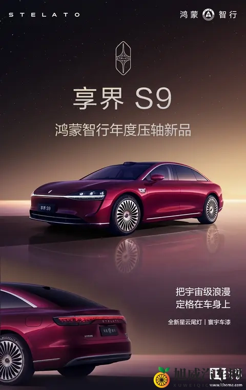 鸿蒙智行旗舰 9 系新车享界 S9 选配内容 _ 权益公布-2