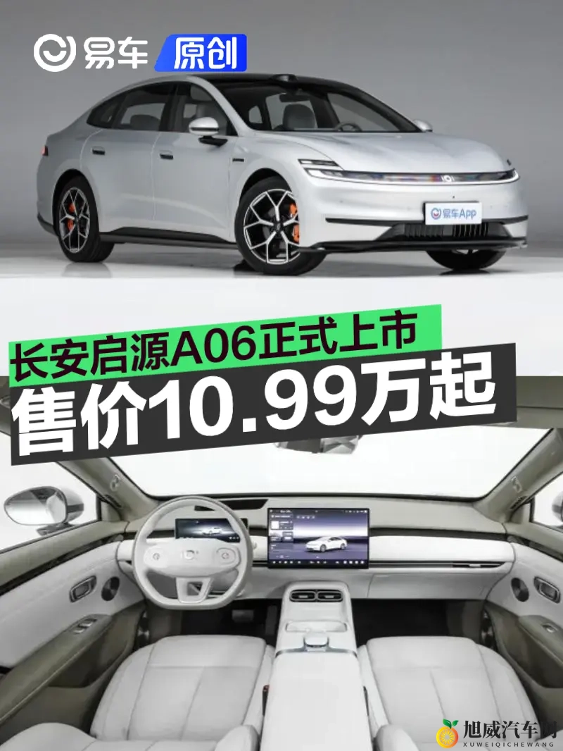 长安启源A06正式上市 售价1099万元起-1