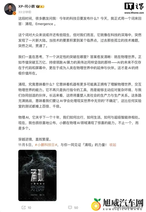 小鹏推新车，无人车不靠堆硬件，要当通勤标配-1