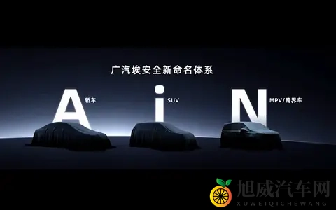 增程、纯电双动力，AION i60预售价1198万元起-1