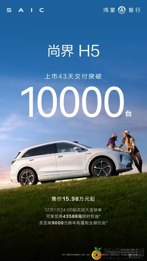 尚界H5上市43天交付10000台 推出购置税补贴方案-2