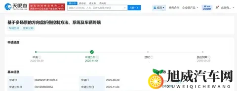 赛力斯公布方向盘折叠专利 可提高不同场景下的灵活性-2