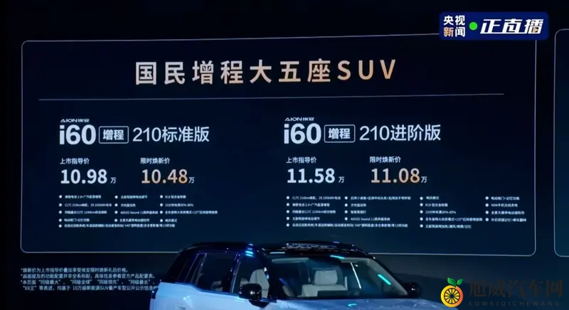 大五座SUV埃安i60上市,增程+纯电双动力可选-1