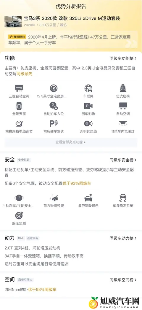 14万多拿下四驱宝马3系，2020款325Li，圆你蓝天白云梦！-3