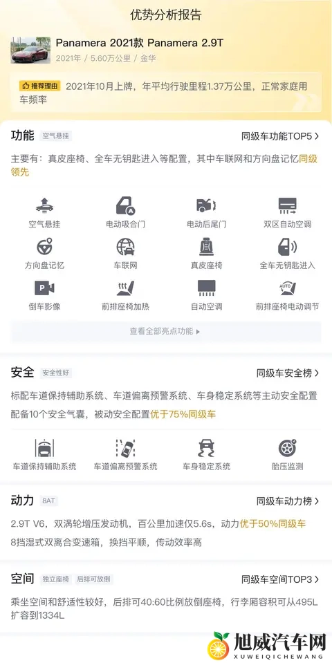 29T的Panamera,三年车龄56万公里,还能优雅多久?-3