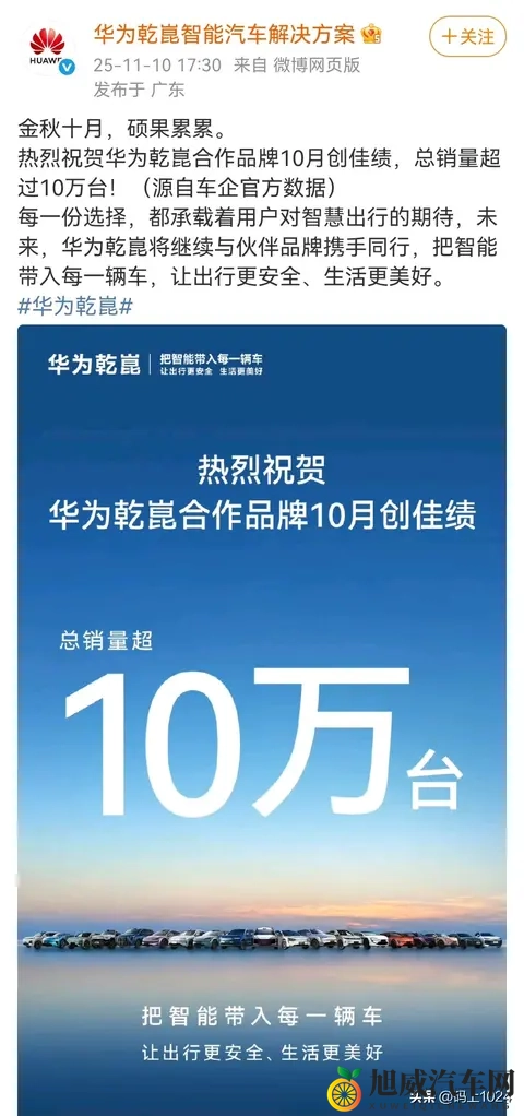 华为乾崑合作车10月卖爆10万辆！39万均价撑起高端市场-2