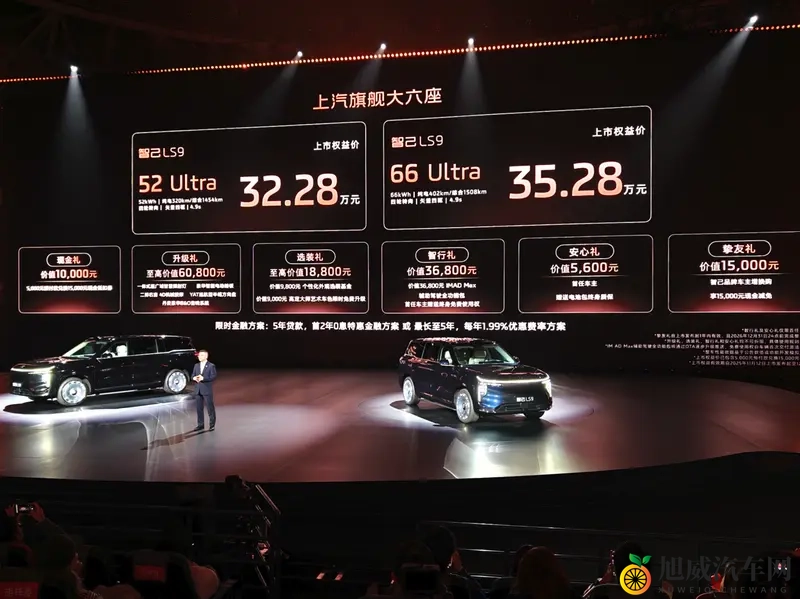 智己LS9｜全系Ultra，3228万！-1