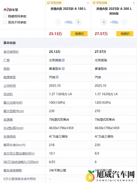 如何选择才最明智，2025款奔驰A级购车指南-2