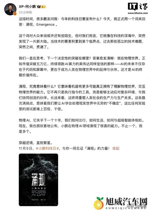 小鹏发新车,高德要联手,AI开车谁说了算?-3