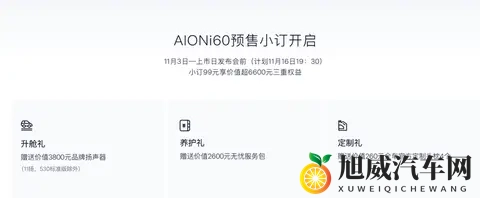 埃安AION i60开启预售 纯电版1198万起_增程版1268万起-3