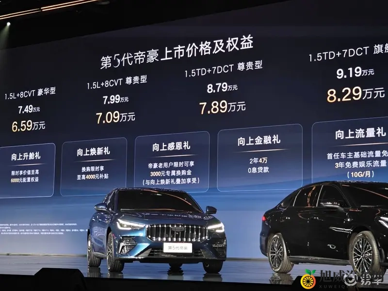 第5代帝豪正式上市，659万元起刷新A级家轿价值标杆-1