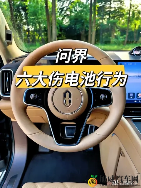 问界车主血泪教训：6个毁电池行为别再犯！这样充放电多开5年-1