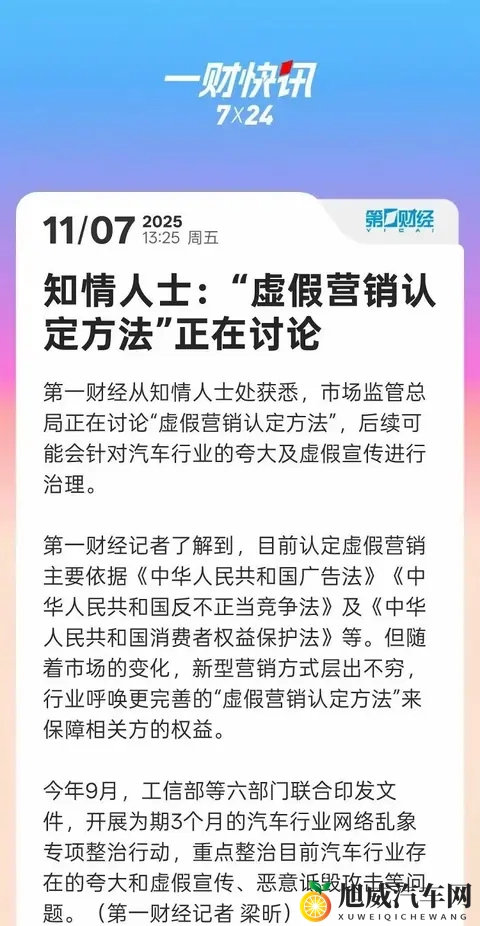 虚假营销认定方法正在讨论！车企夸大宣传将受处罚-3