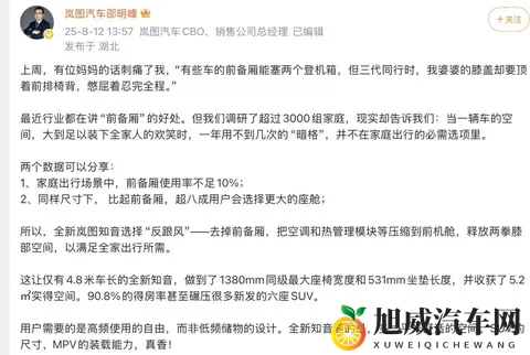 车企开卷「前备箱」?-2