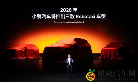 小鹏汽车将推出3款全球化Robotaxi 2026年开启试运营-1