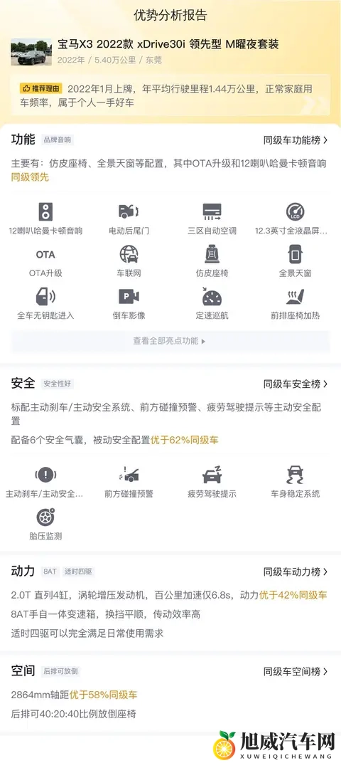 #准新一手宝马X3，25万拿下，感受M曜夜的运动激情！-3