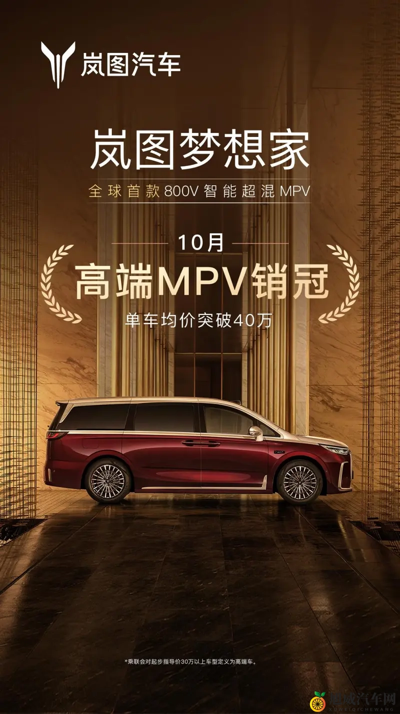 岚图梦想家10月再夺销冠，累计交付破15万-1