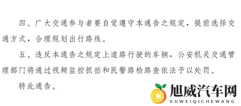 11月10日起，郑州恢复机动车限行-1