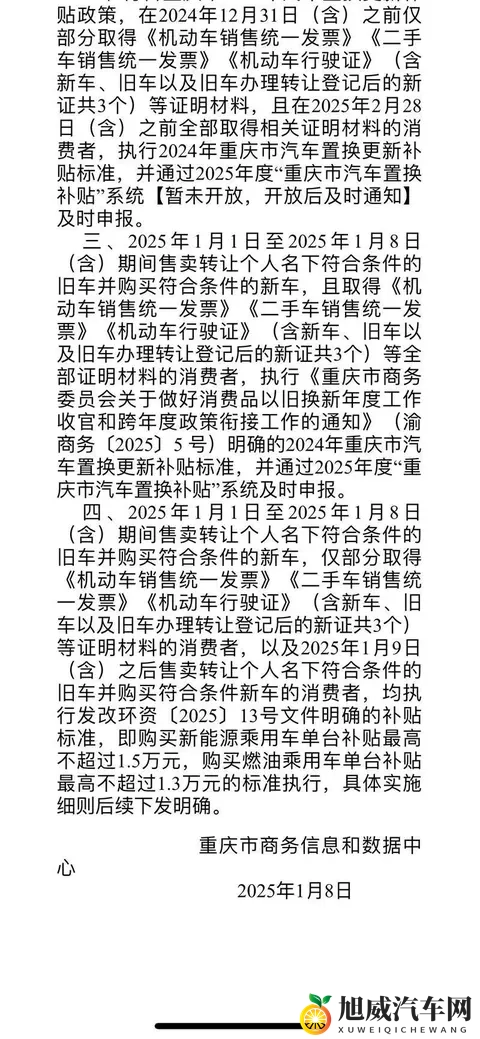 重庆再拨13亿补贴换新车，冲刺新能源转型经济棋局-1