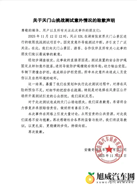 奇瑞风云X3L，挑战天门山失败，我们还是要鼓励一下-2