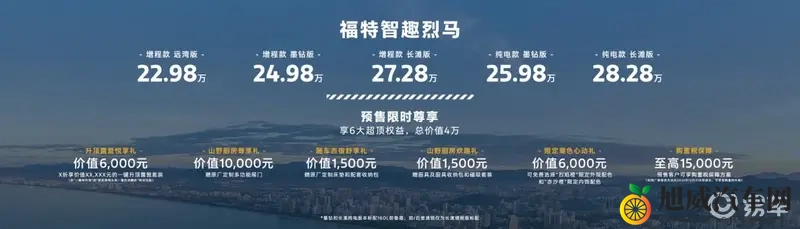 新车｜2298万起解锁全场景 福特智趣烈马预售开启-1