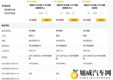 豪华与智能兼备！领克09四驱探索版上市，年轻精英的新选择-2