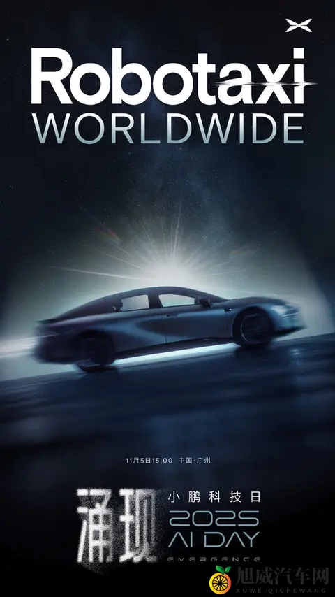 小鹏汽车首款Robotaxi明日亮相 预计将面向全球市场-1