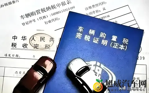 2026年买车要多花15万？购置税全免转减半，这些车型仍能享优惠-2