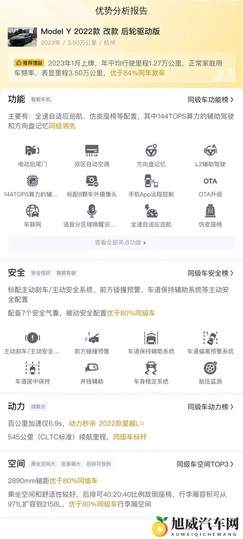 17万多开走特斯拉Model Y，代步通勤好选择？-1