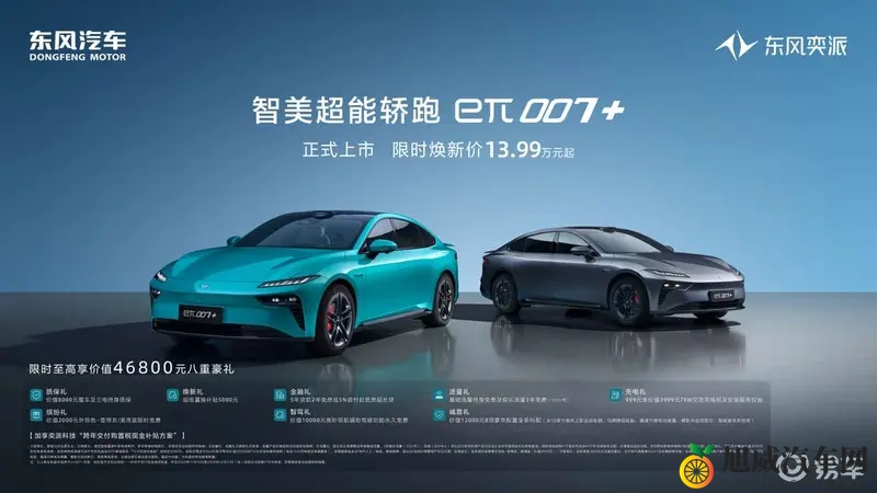 限时焕新价1399万元！东风奕派eπ007+正式上市-1