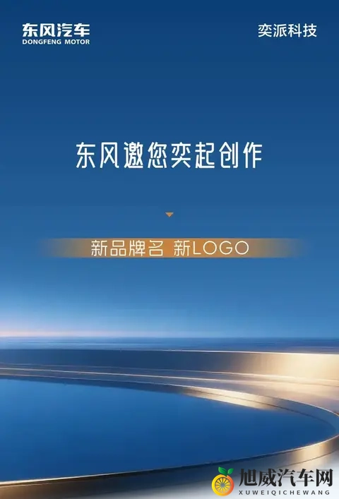 东风奕派10月销量31107台,连续多月超3万辆 同比增长349%-1