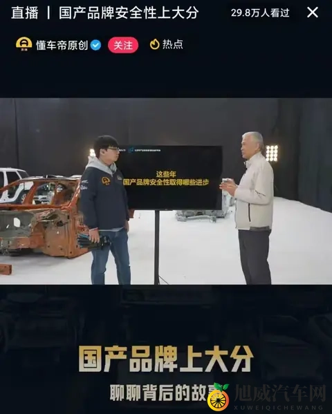 懂车帝测试背后：国产车安全性能的深度剖析！-2