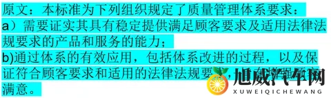 【汽车工业IATF16949标准解读概要】：1 范围-3