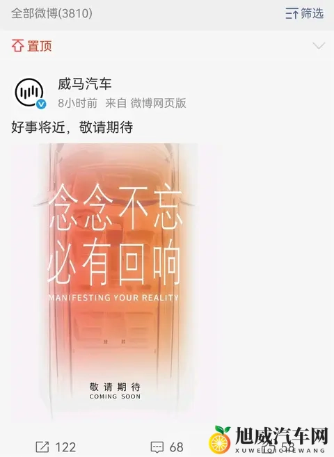 威马汽车突然说“好事将近”，它在期待什么？-3