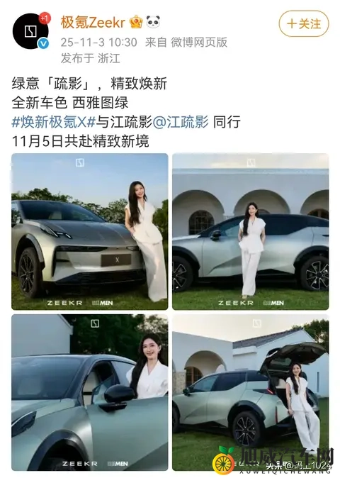 极氪汽车官宣2025款极氪X将于11月5日推出新配色“西雅图绿”-2