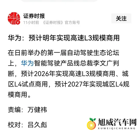 中国有条件L3批准商用大约在这个冬季 中国高端豪华品牌五界为王-1
