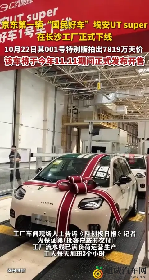 京东首辆车长沙下线!53秒造一辆,7819万拍卖悬了?-2