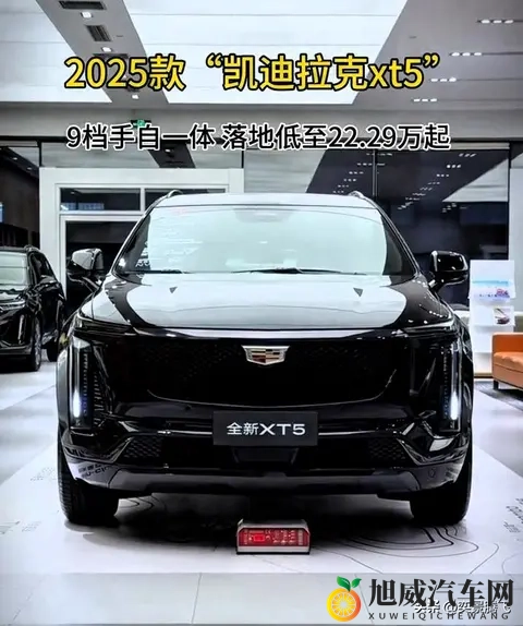 2026款凯迪拉克XT5全剖析，三款车型如何找到你的最佳答案-3