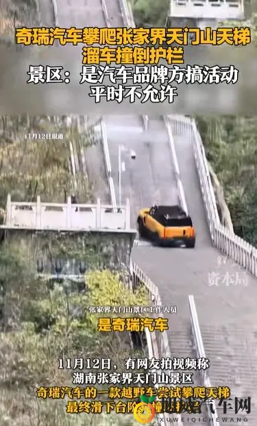 奇瑞汽车天门山“极限挑战” 公众质疑声中企业深刻反思-3