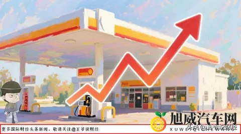 有车的人注意！年内第7涨！国际油价在跌，为何国内油价还要涨？-2