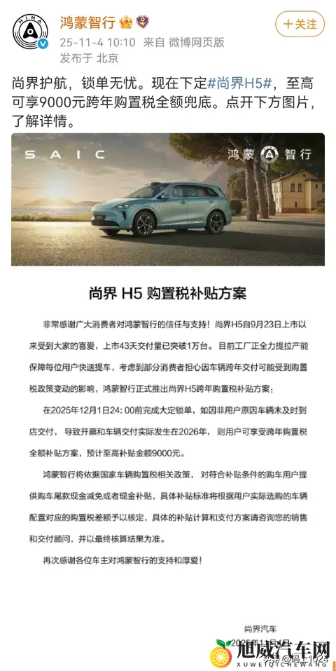 鸿蒙智行尚界H5上市43天交付量1万辆，续航超1300km，配激光雷达-2