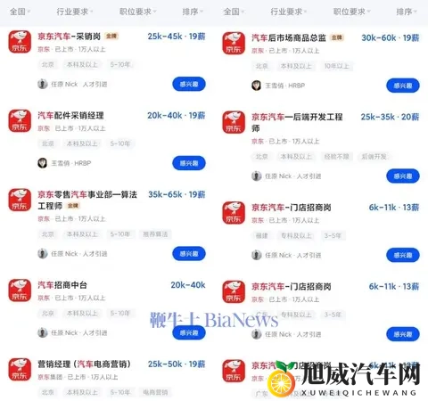 刘强东开出百万年薪招揽汽车人才-1