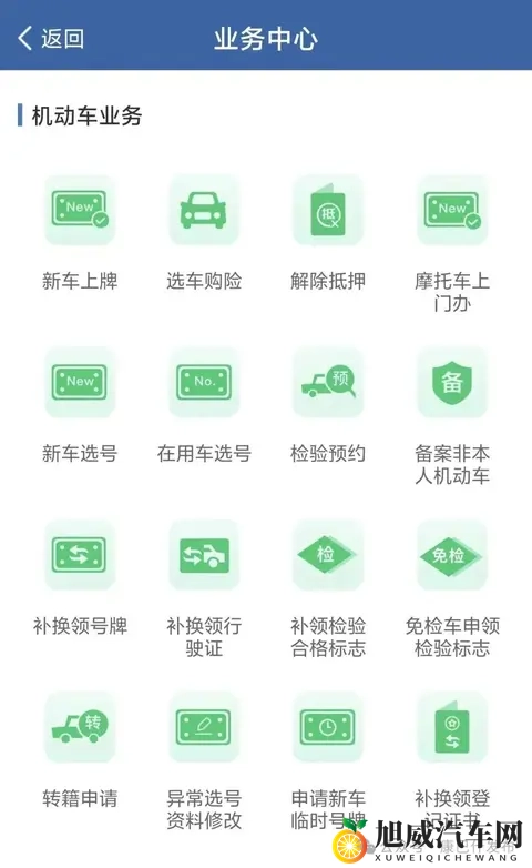 @康巴什居民，新车上牌手机办！看这一篇就够了！-1