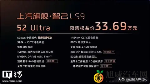 智己LS9预售了，配置拉满却让人犹豫，这车真能火？-3