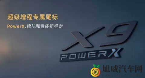 小鹏X9增程版曝光!纯电续航超450km综合续航1602km+5C超充-3
