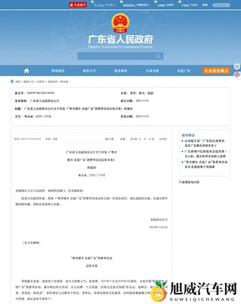 广东发放冬春消费券,覆盖汽车家电全品类-1