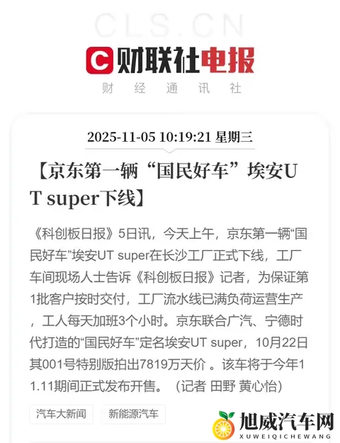 京东首车长沙下线！10万级配99秒换电，53秒造一台双十一开卖-1