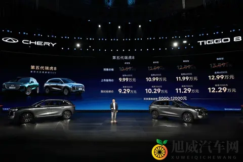 奇瑞第五代瑞虎8正式上市 限时抢先价929万-1229万元-1