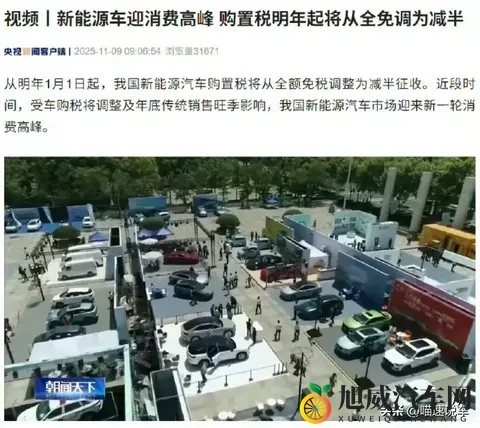 新能源购置税大战升级！车企分两派，选对省15万，选错多花近3万-1