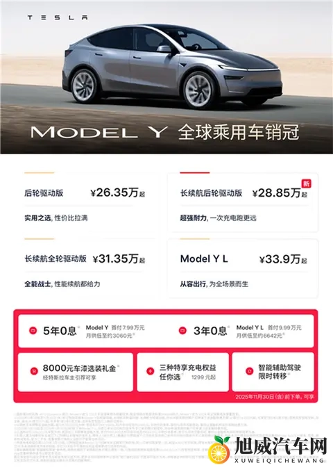 特斯拉Model Y史上峰值续航！821Km版售2885万，Model Y L没戏了？-1